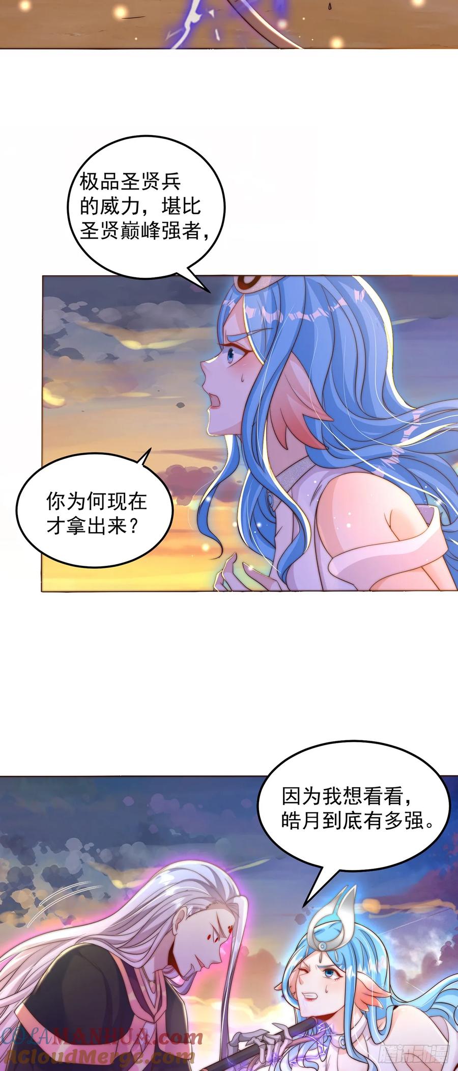 绝世强者只想回家种田 - 第51话 玩的挺花啊 - 第19张图