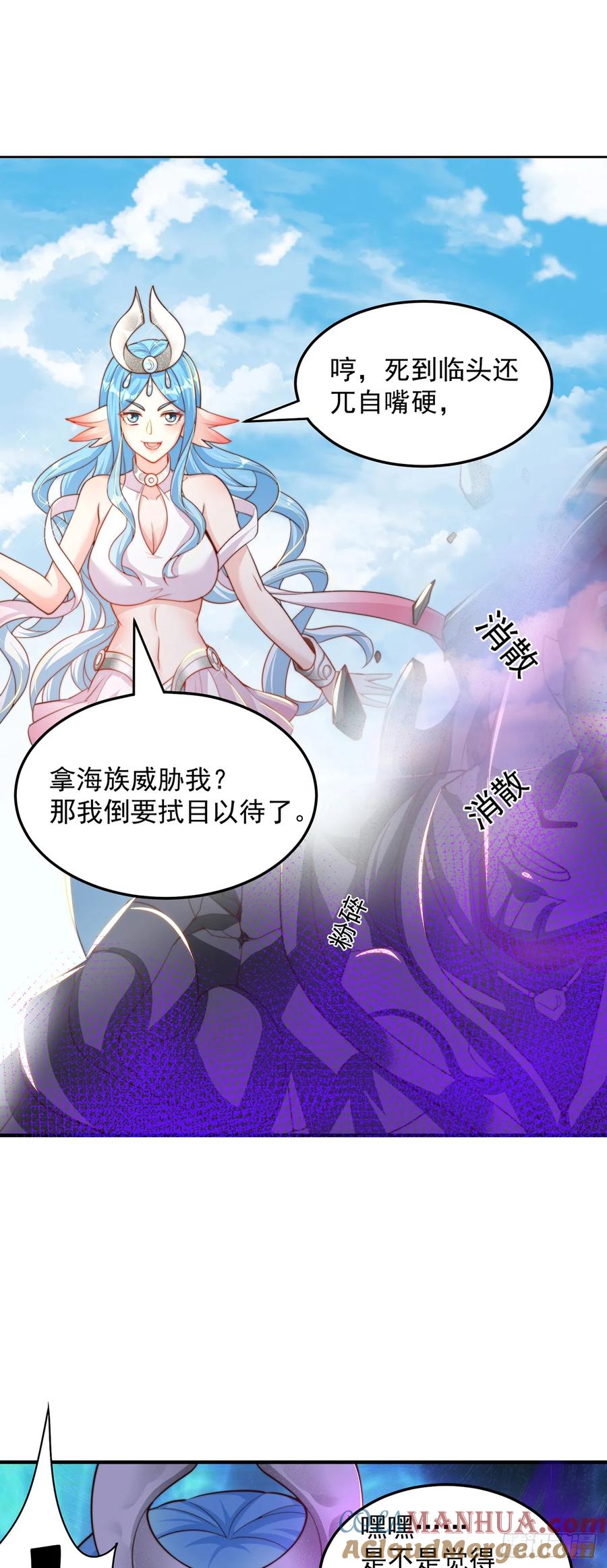 绝世强者只想回家种田 - 第51话 玩的挺花啊 - 第7张图