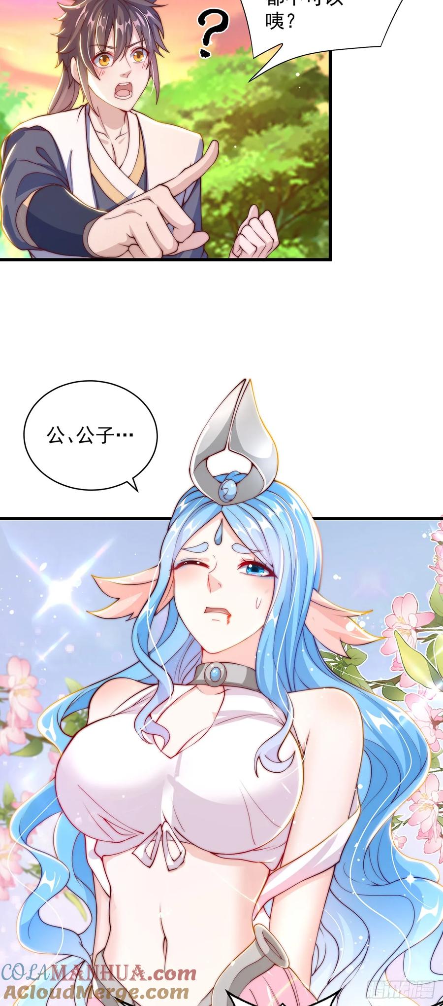 绝世强者只想回家种田 - 第51话 玩的挺花啊 - 第23张图