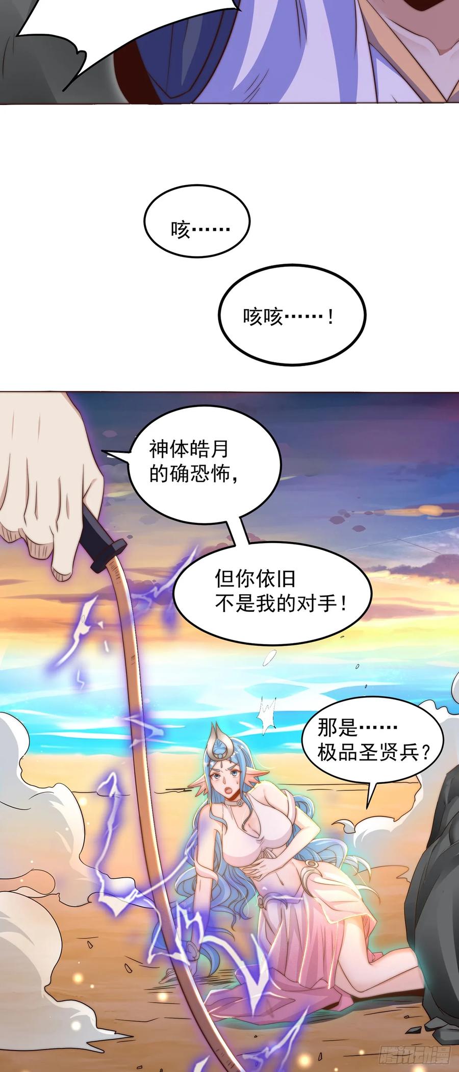 绝世强者只想回家种田 - 第51话 玩的挺花啊 - 第18张图