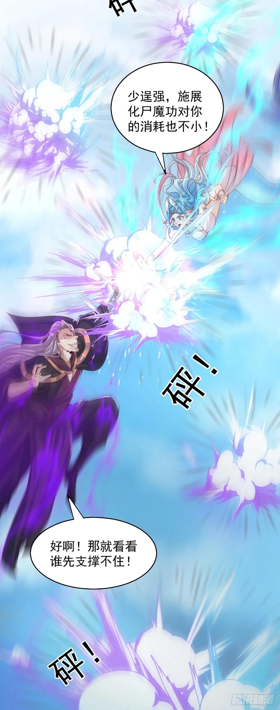 绝世强者只想回家种田 - 第51话 玩的挺花啊 - 第14张图