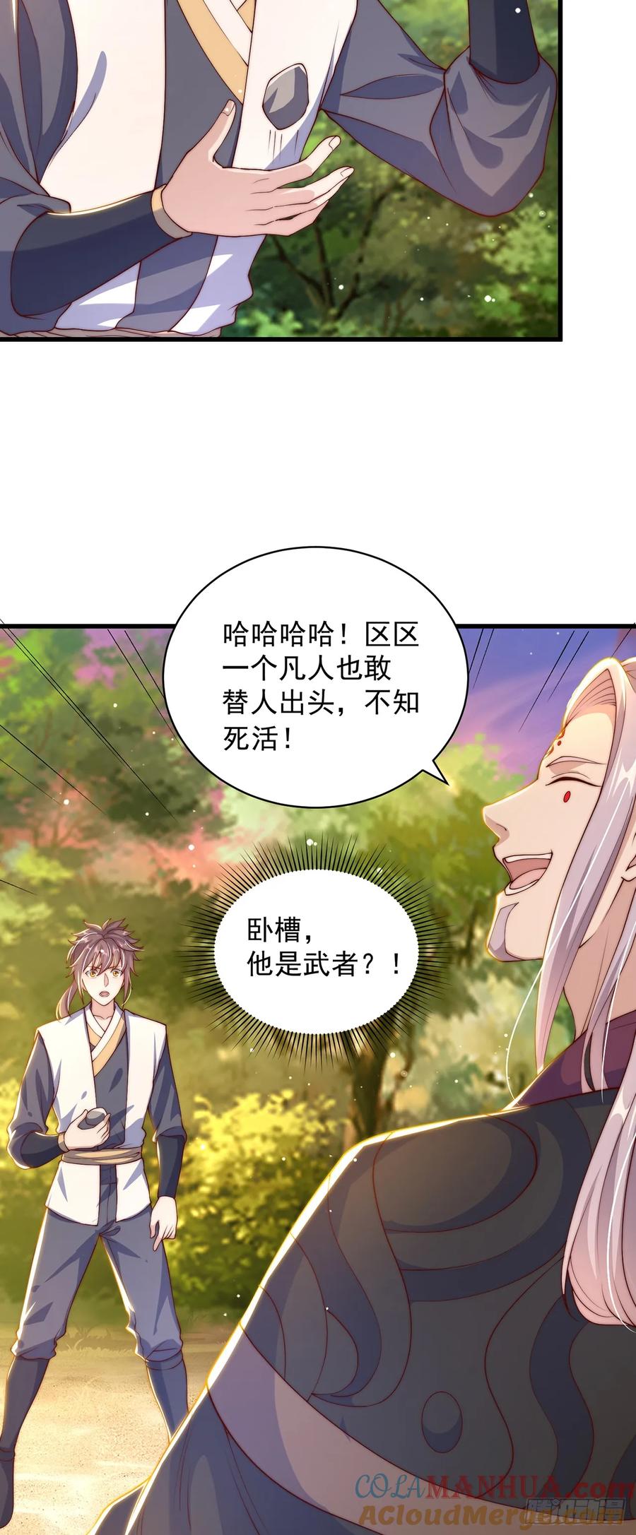 绝世强者只想回家种田 - 第51话 玩的挺花啊 - 第25张图