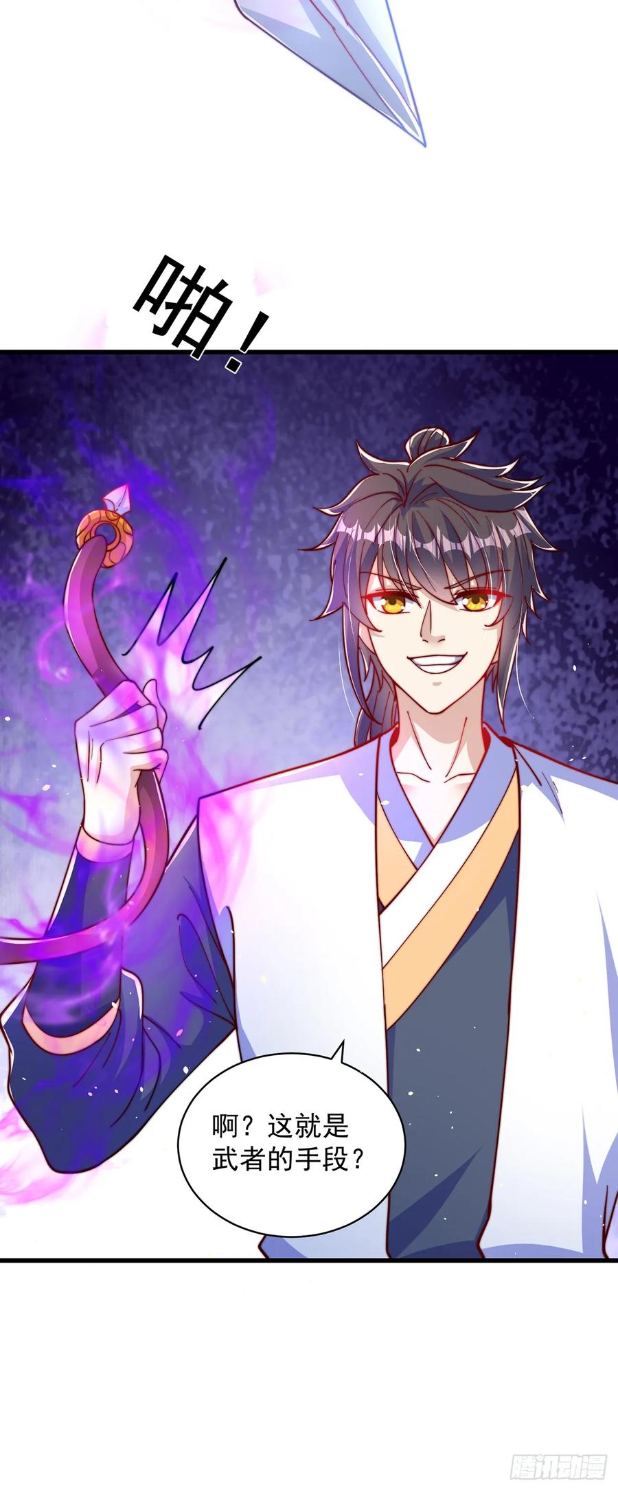 绝世强者只想回家种田 - 第51话 玩的挺花啊 - 第32张图