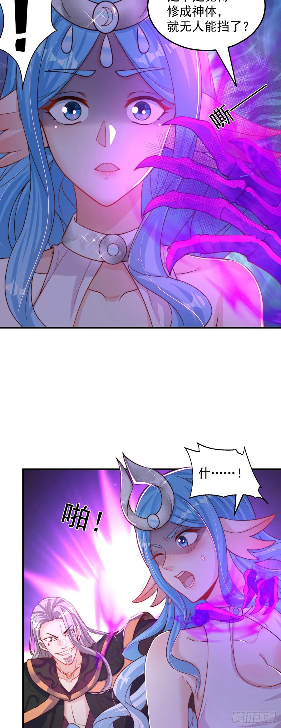 绝世强者只想回家种田 - 第51话 玩的挺花啊 - 第8张图