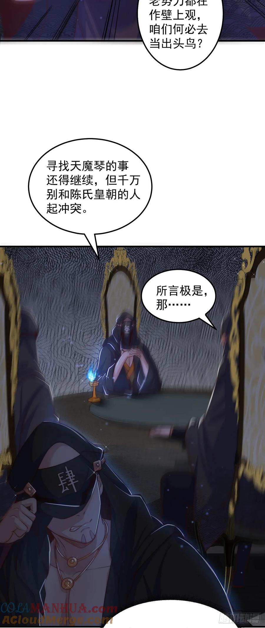 绝世强者只想回家种田 - 第52话 海王 - 第25张图