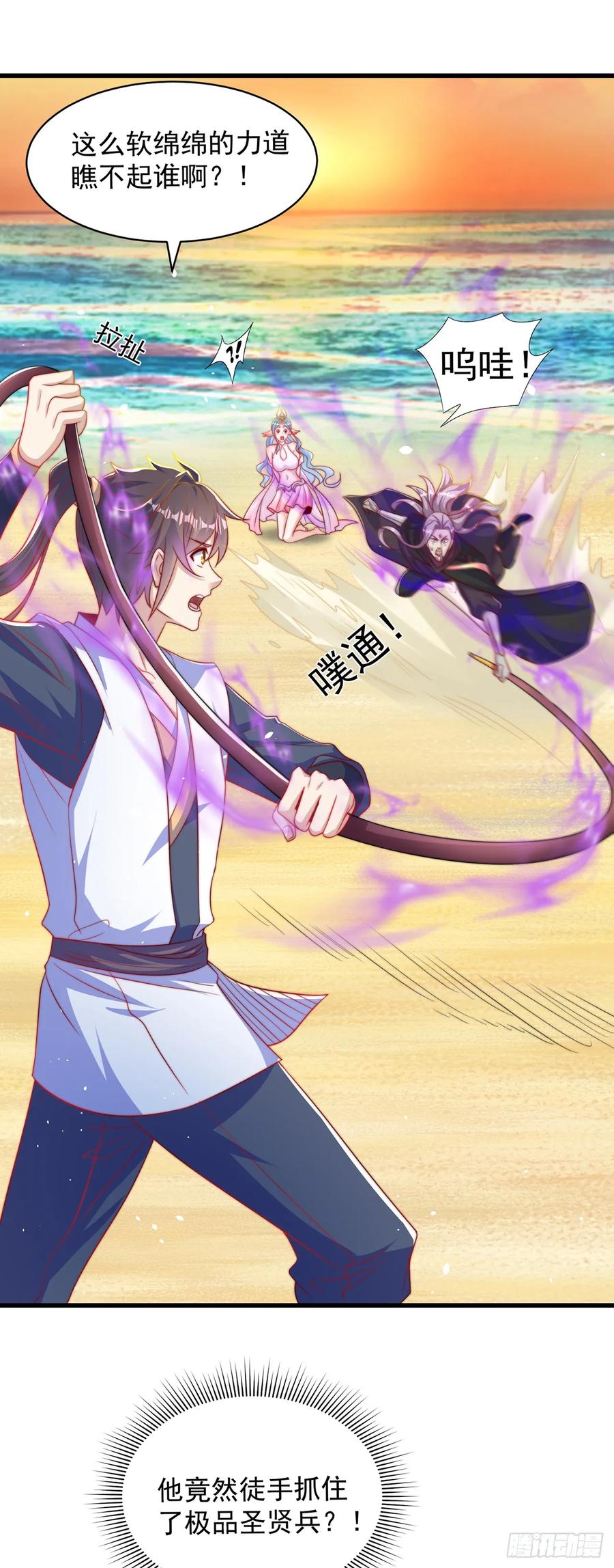 绝世强者只想回家种田 - 第52话 海王 - 第2张图