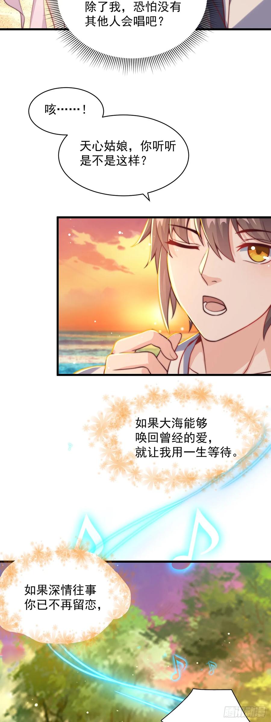 绝世强者只想回家种田 - 第52话 海王 - 第14张图