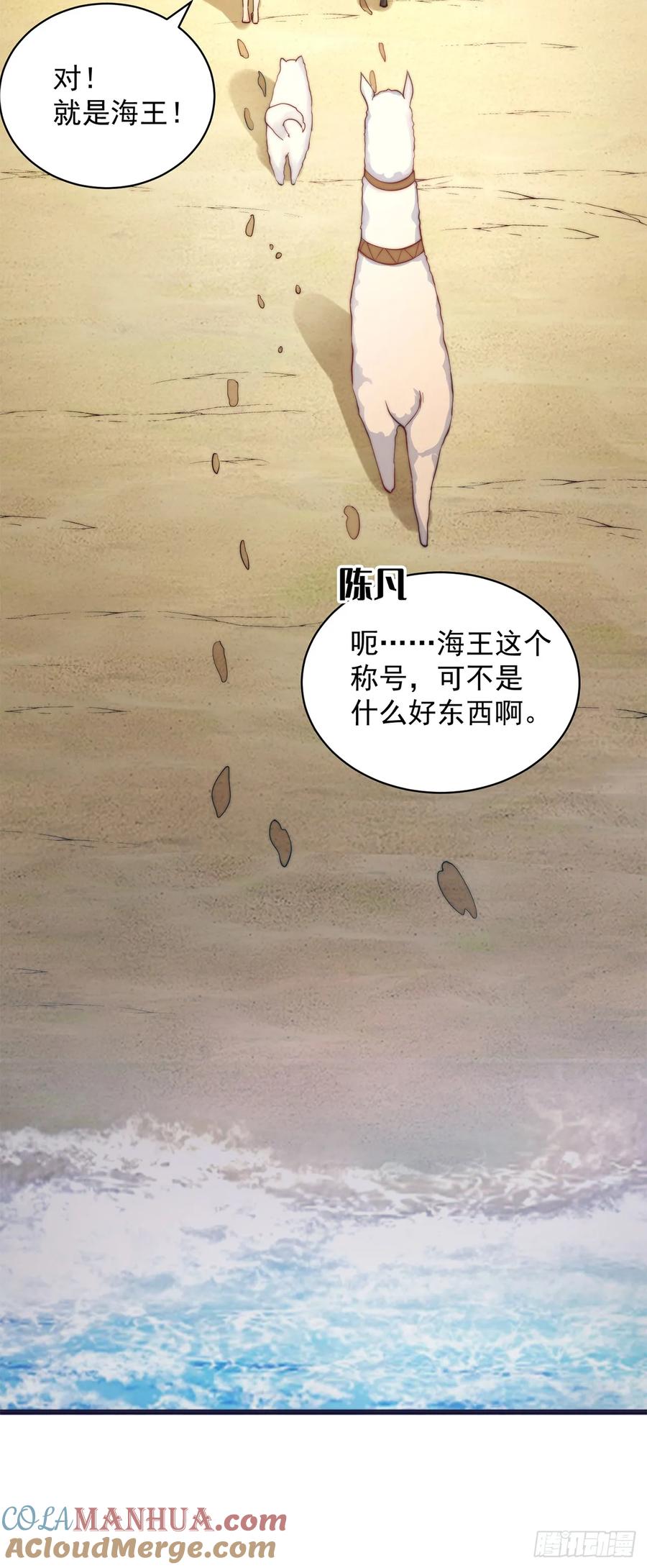 绝世强者只想回家种田 - 第52话 海王 - 第21张图