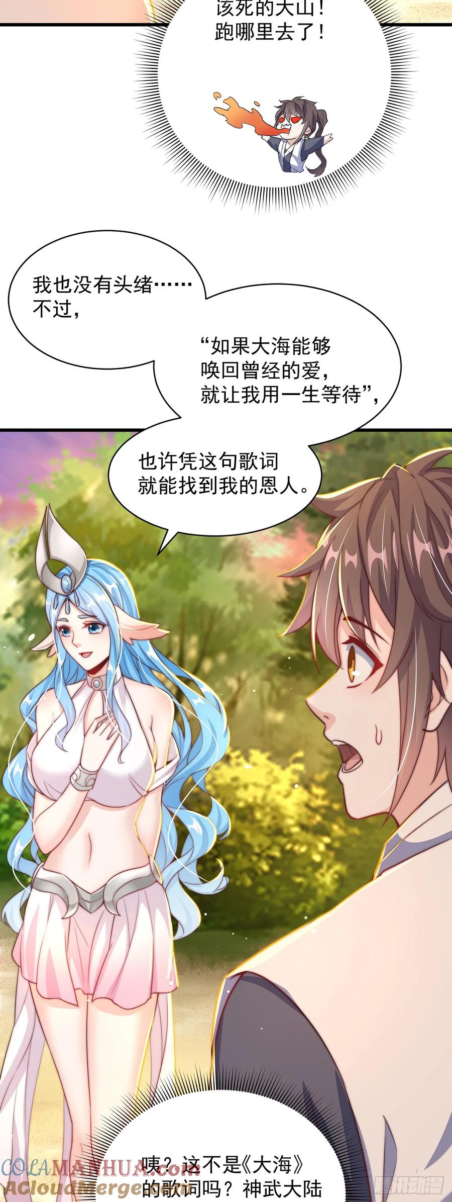 绝世强者只想回家种田 - 第52话 海王 - 第13张图