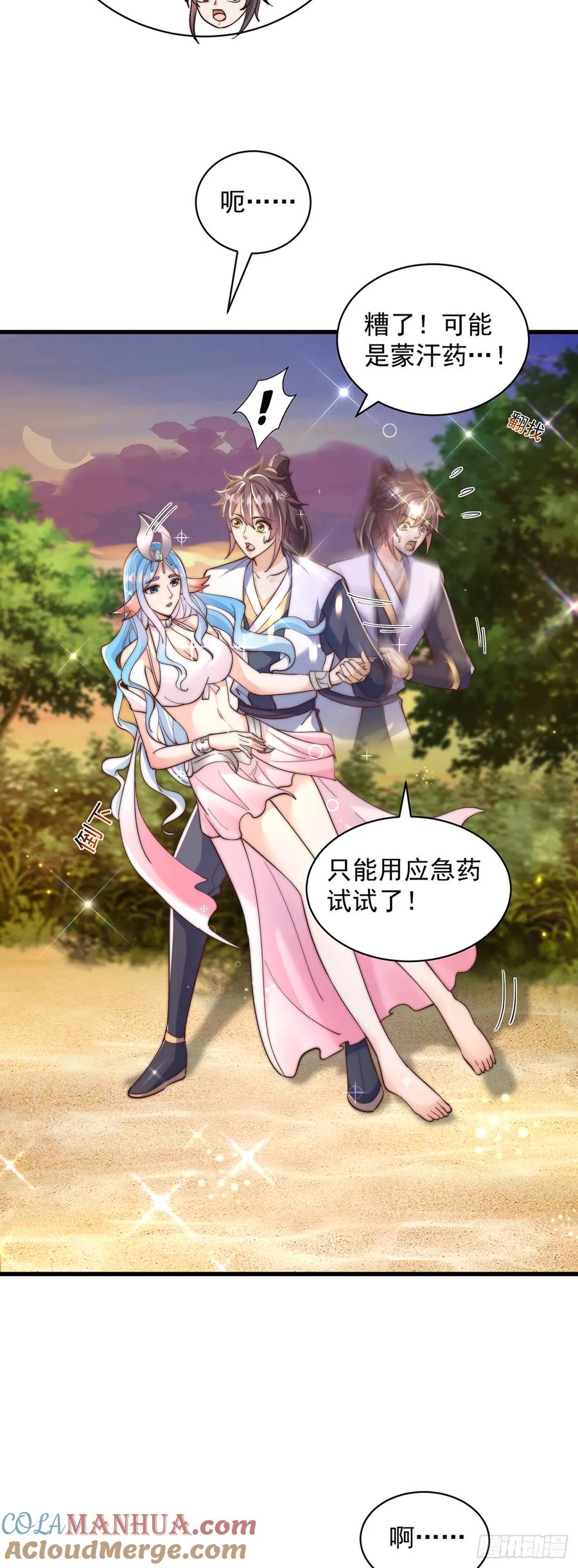 绝世强者只想回家种田 - 第52话 海王 - 第9张图