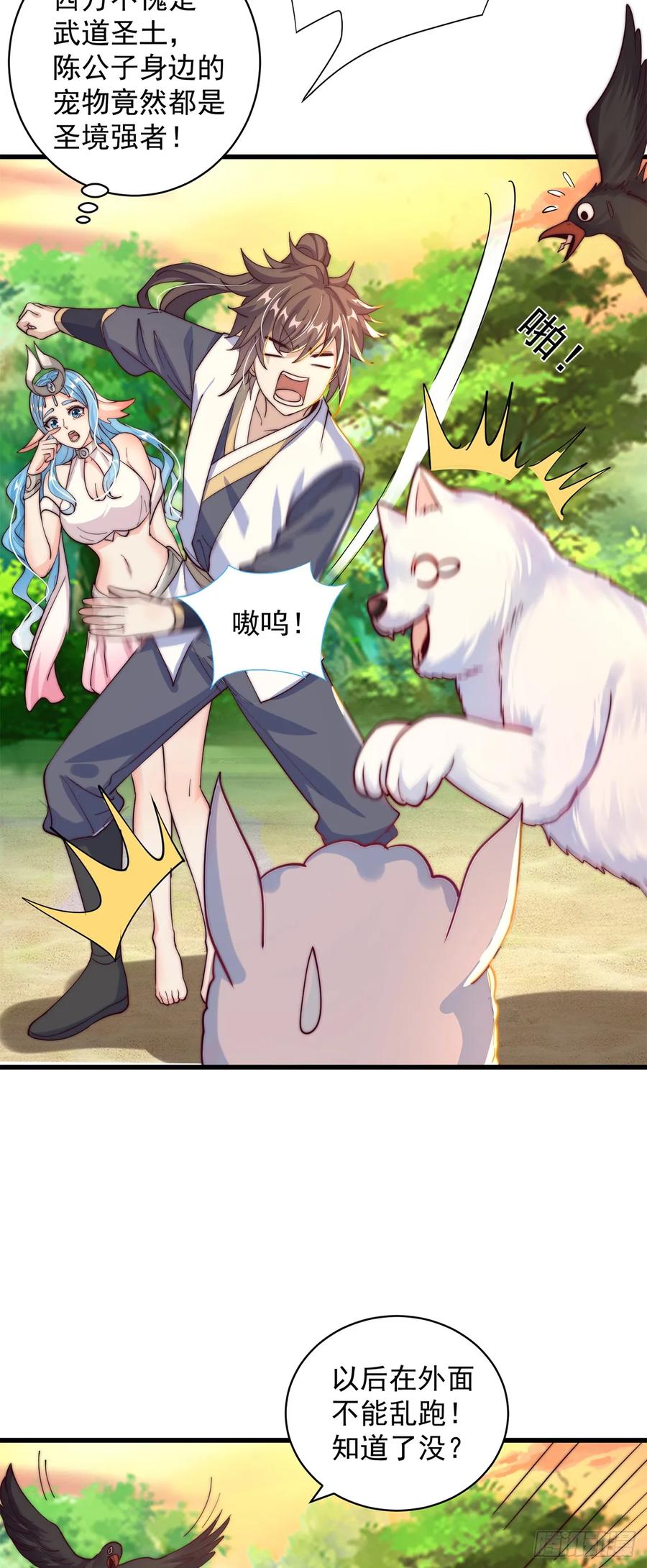 绝世强者只想回家种田 - 第52话 海王 - 第18张图