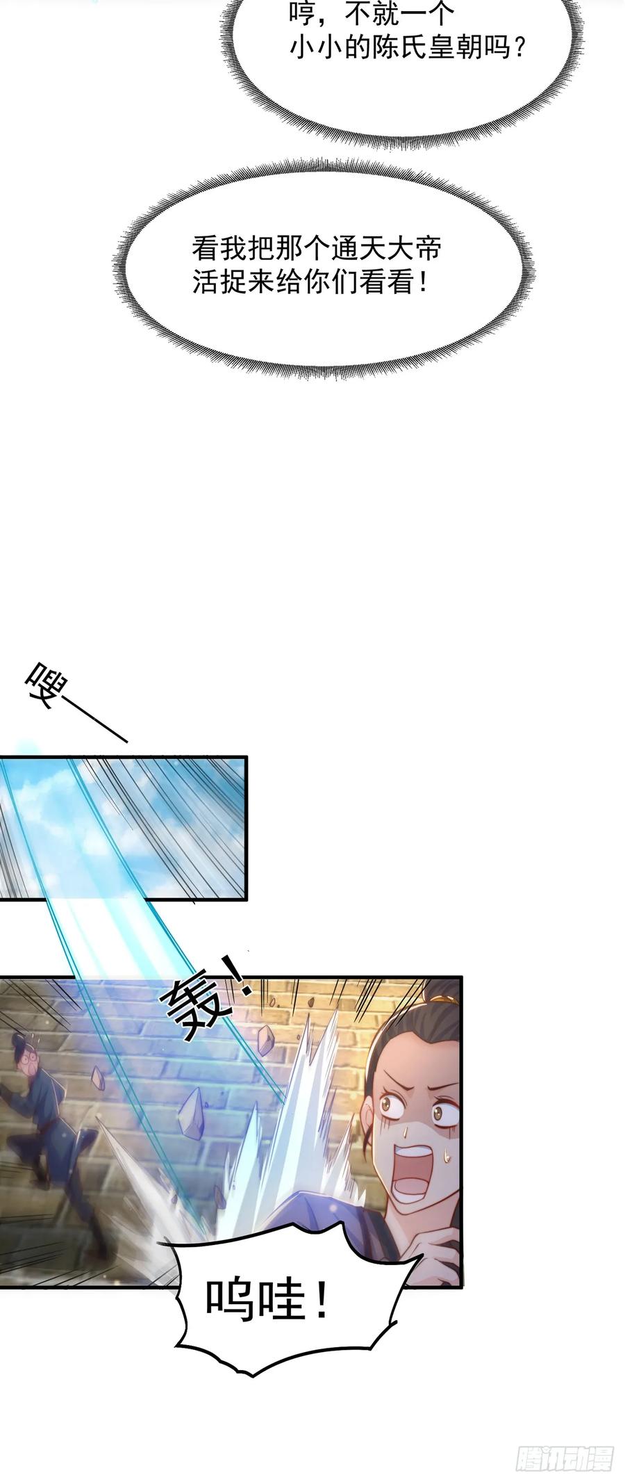 绝世强者只想回家种田 - 第52话 海王 - 第26张图