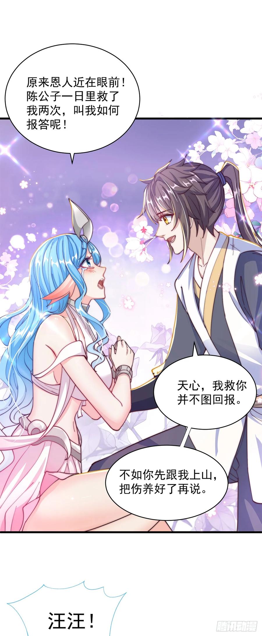 绝世强者只想回家种田 - 第52话 海王 - 第16张图