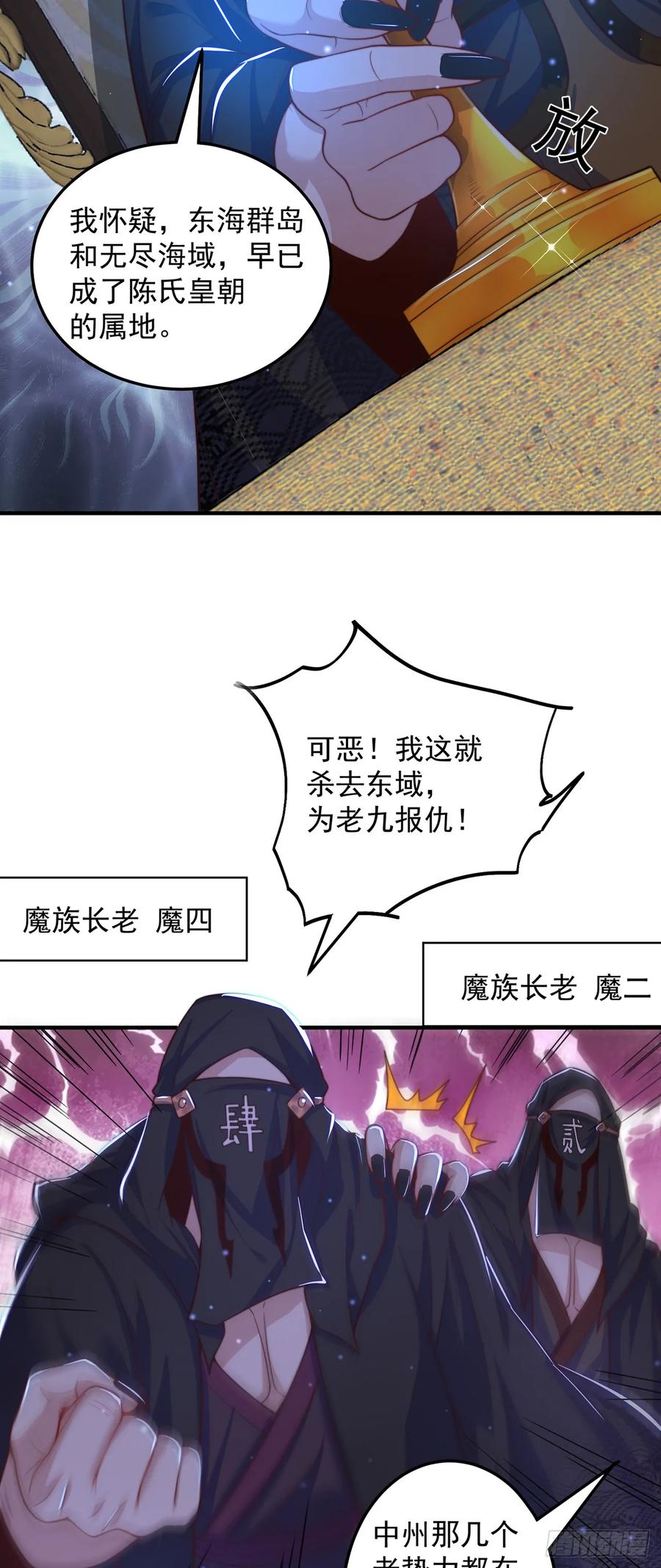 绝世强者只想回家种田 - 第52话 海王 - 第24张图