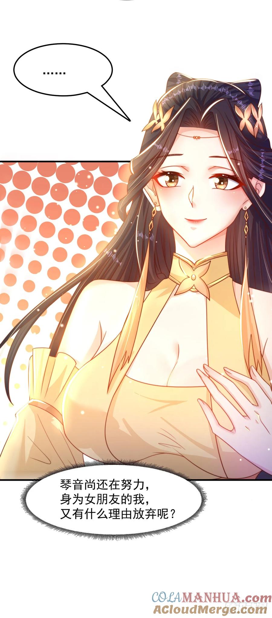 绝世强者只想回家种田 - 第52话 海王 - 第33张图