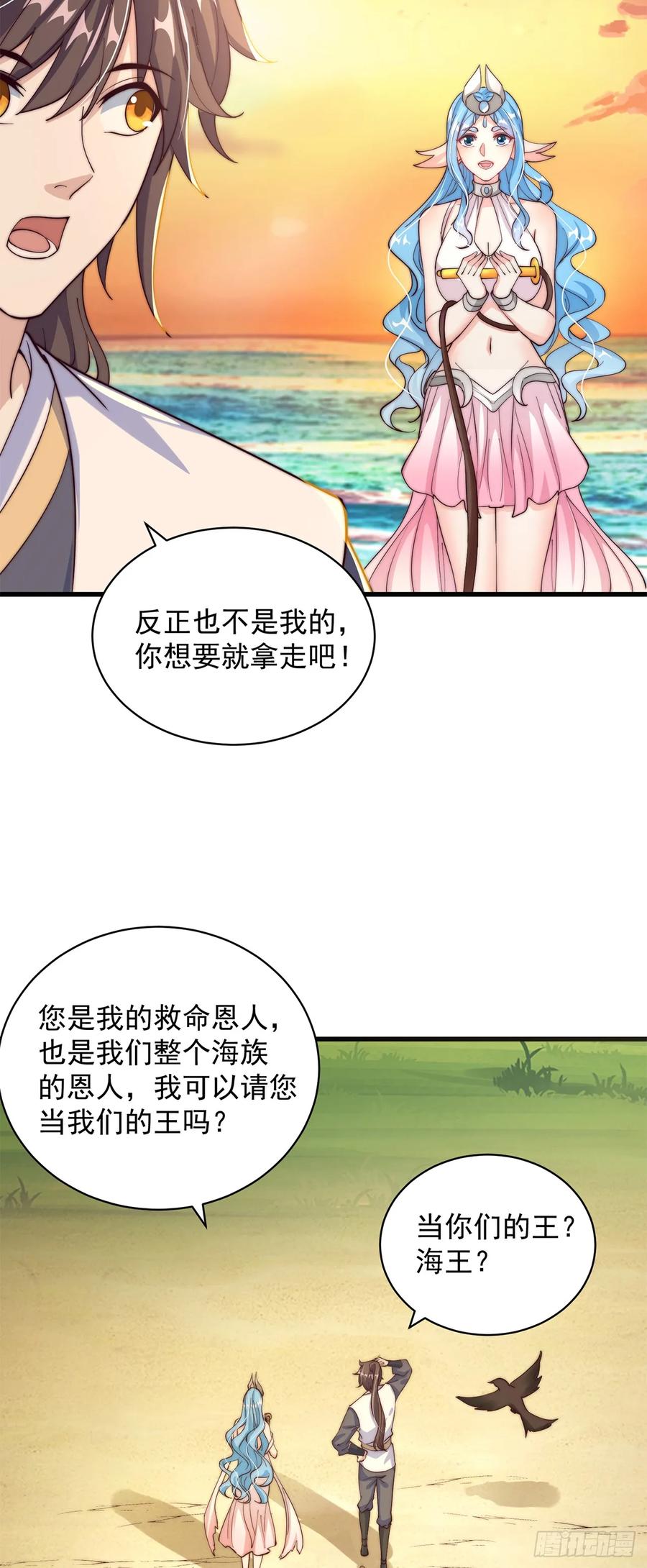 绝世强者只想回家种田 - 第52话 海王 - 第20张图