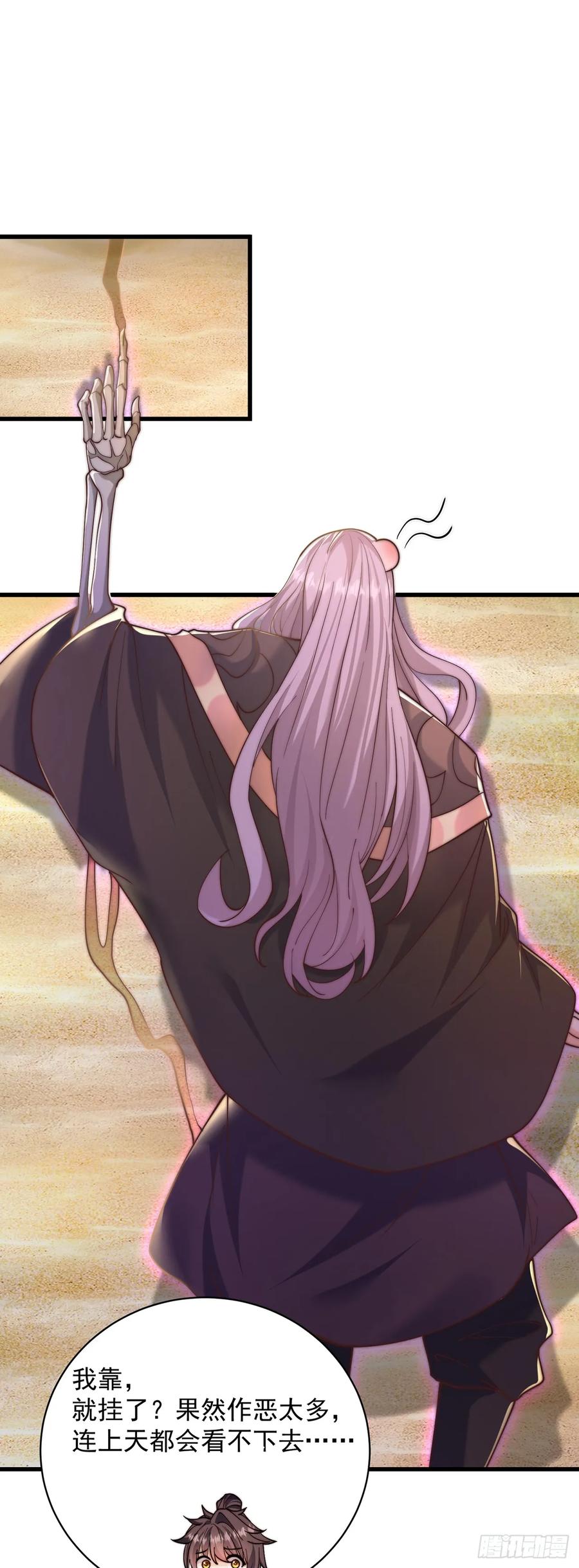 绝世强者只想回家种田 - 第52话 海王 - 第8张图