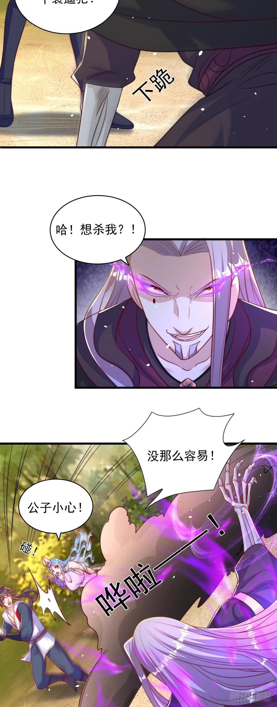 绝世强者只想回家种田 - 第52话 海王 - 第4张图