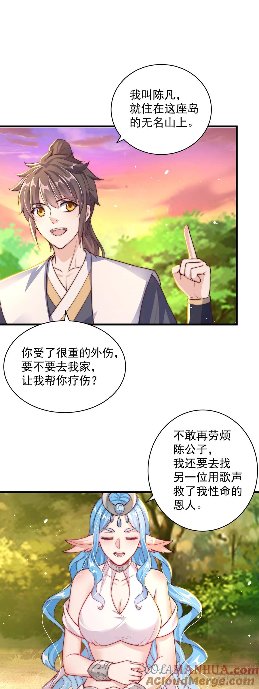 绝世强者只想回家种田 - 第52话 海王 - 第11张图