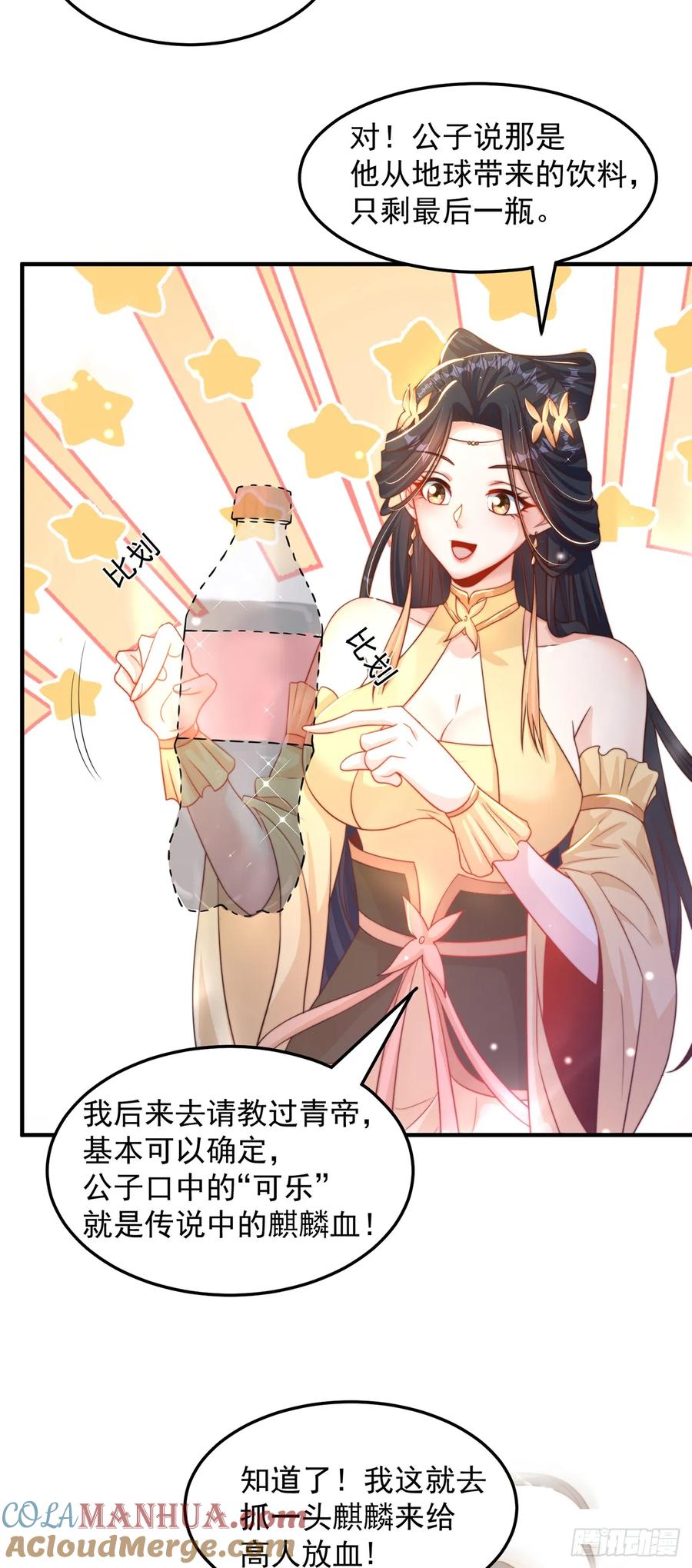 绝世强者只想回家种田 - 第52话 海王 - 第31张图