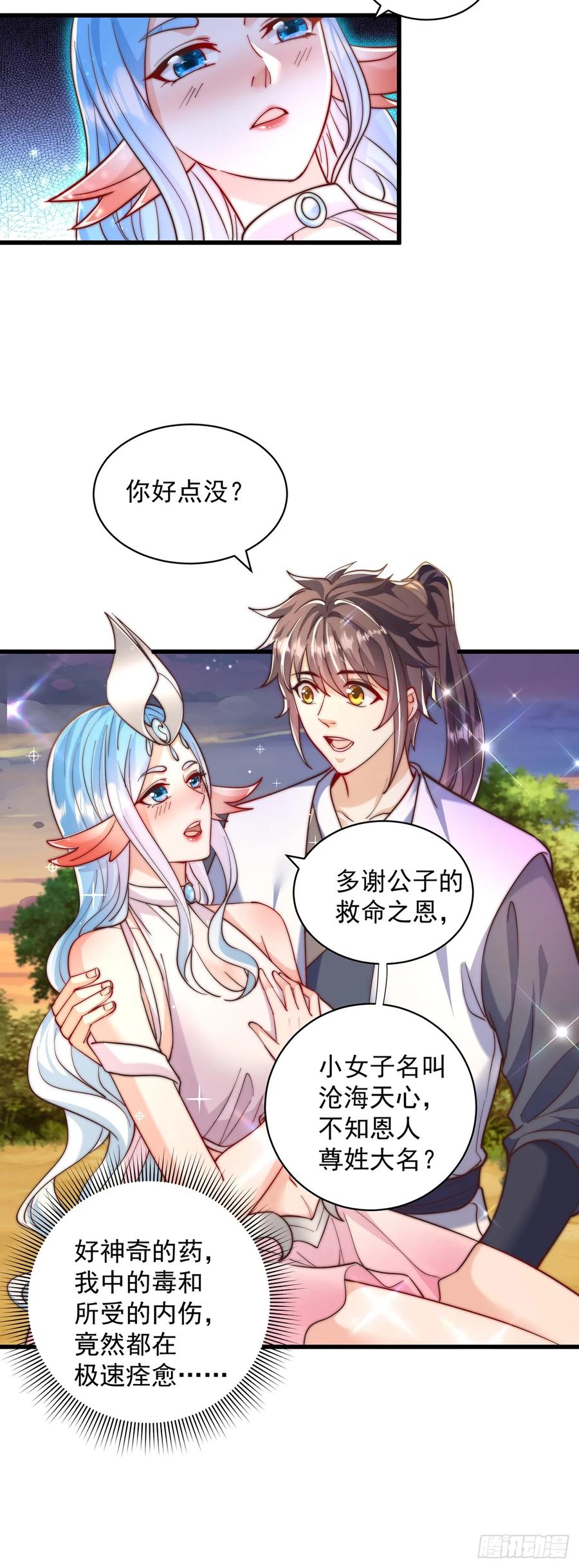 绝世强者只想回家种田 - 第52话 海王 - 第10张图