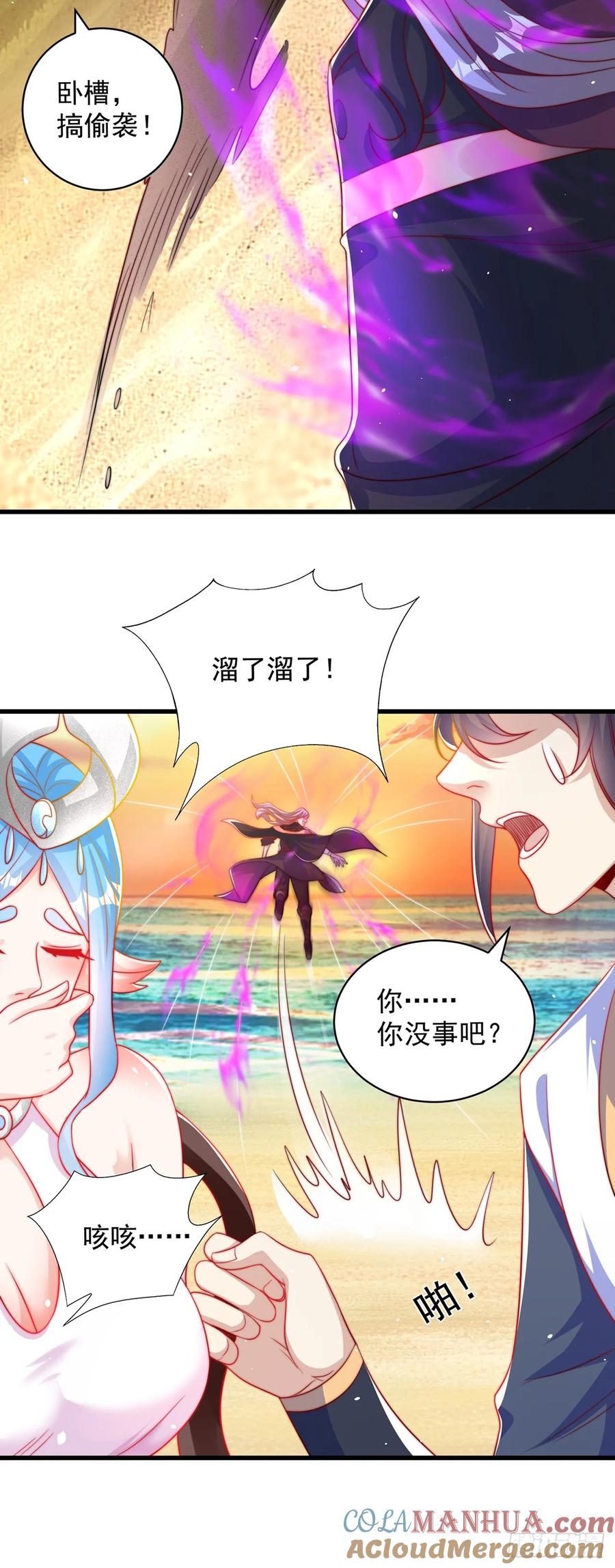 绝世强者只想回家种田 - 第52话 海王 - 第5张图