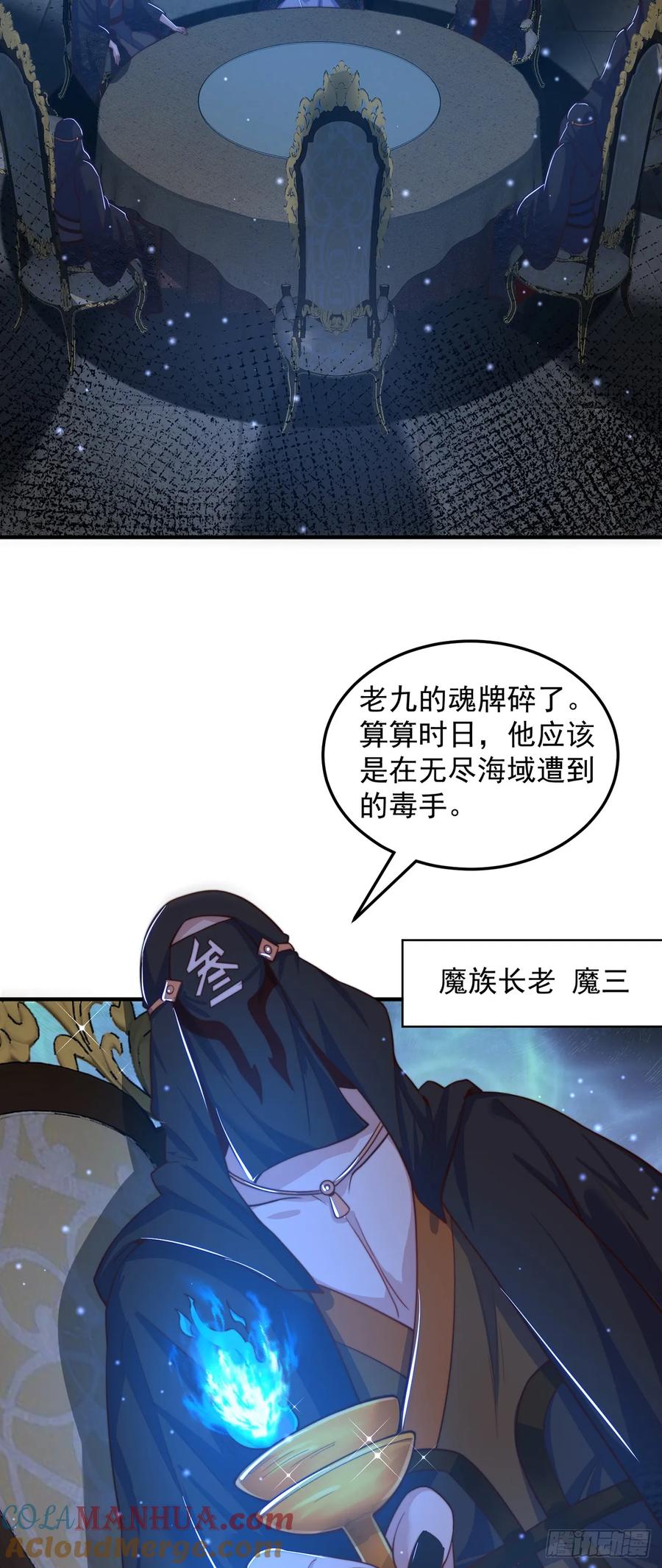 绝世强者只想回家种田 - 第52话 海王 - 第23张图