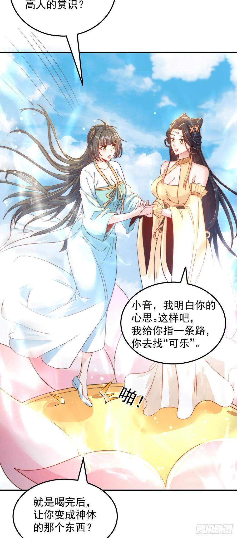 绝世强者只想回家种田 - 第52话 海王 - 第30张图