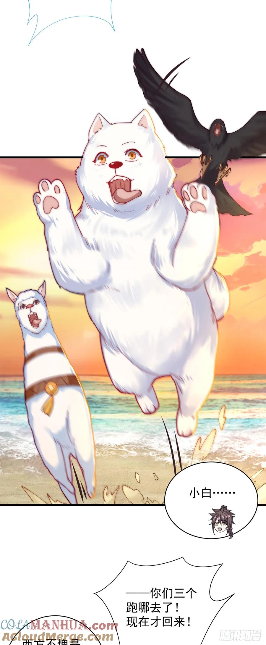 绝世强者只想回家种田 - 第52话 海王 - 第17张图