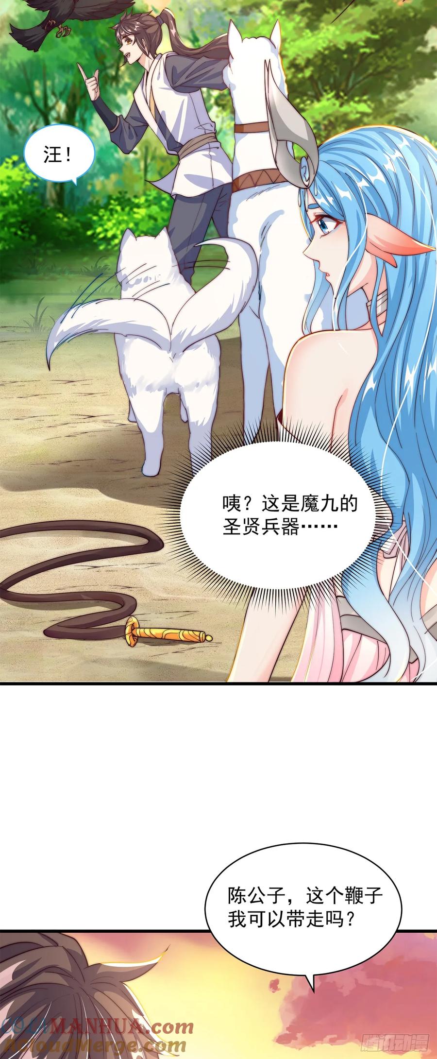 绝世强者只想回家种田 - 第52话 海王 - 第19张图