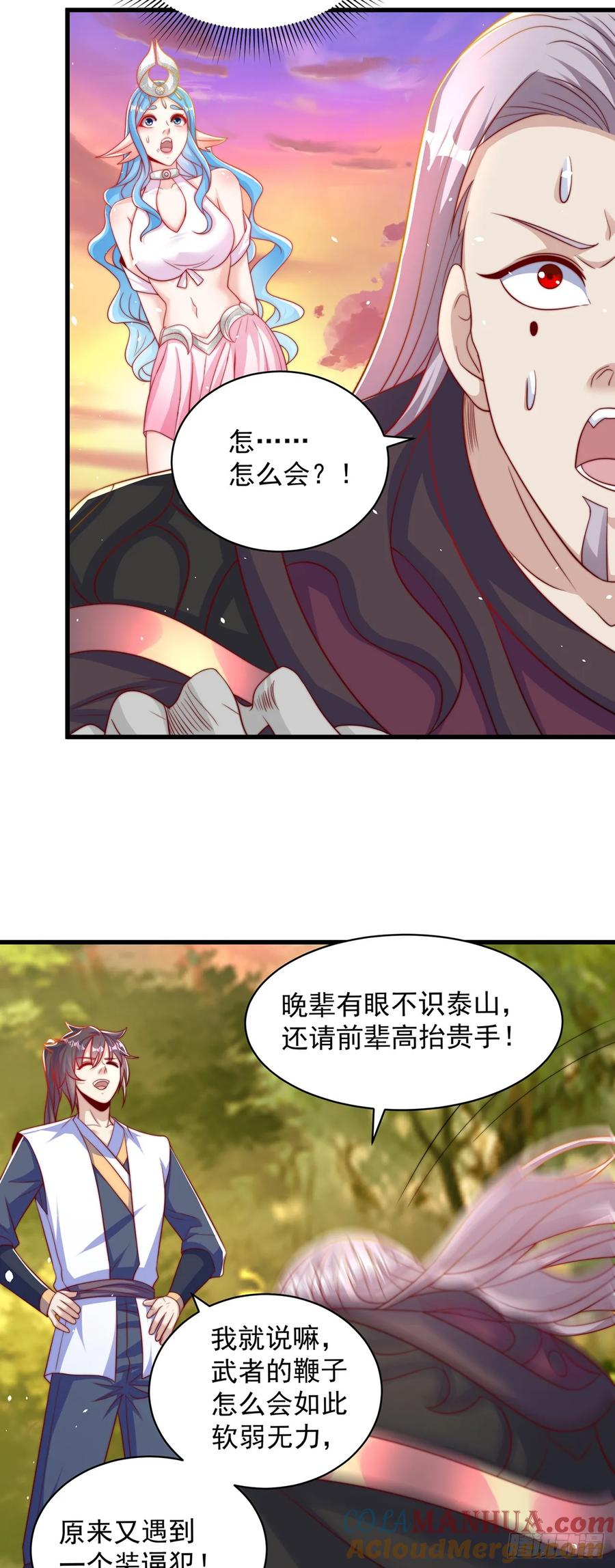 绝世强者只想回家种田 - 第52话 海王 - 第3张图