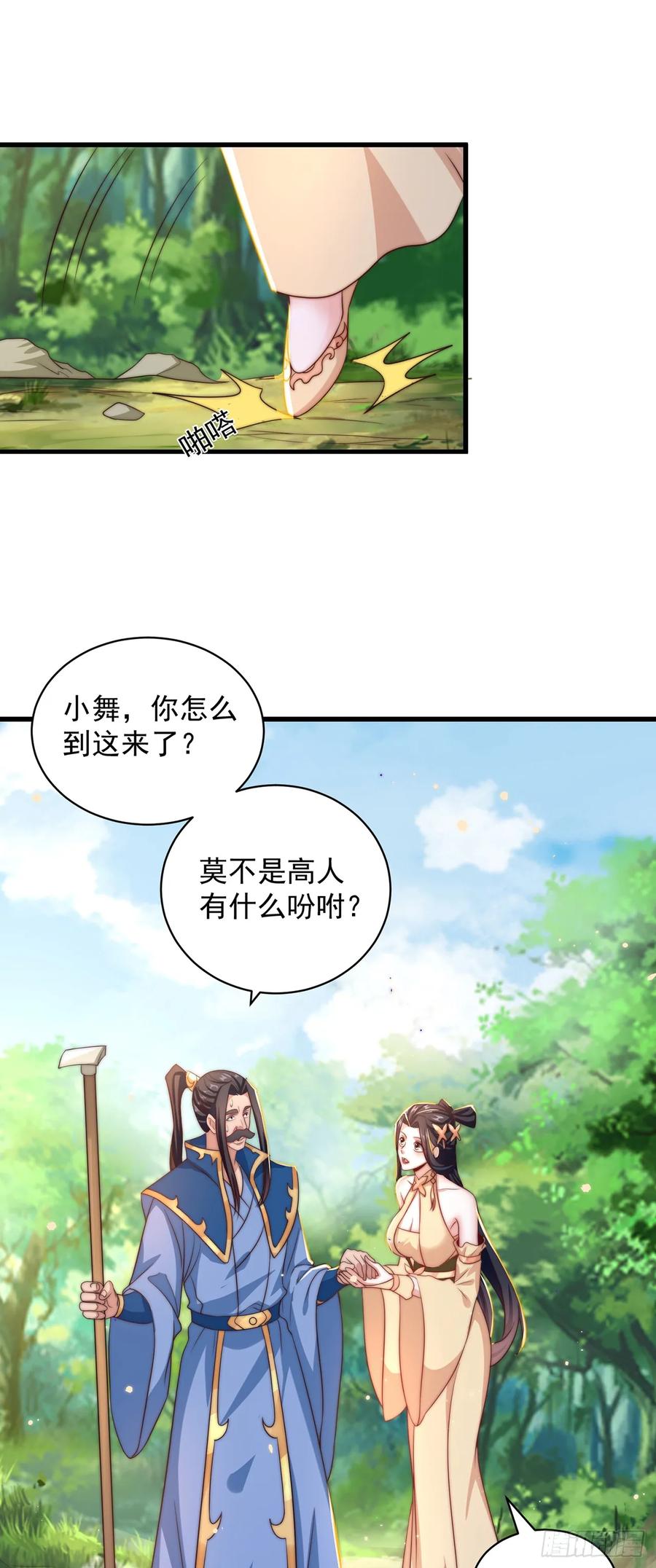 绝世强者只想回家种田 - 第53话 撩男手册 - 第16张图