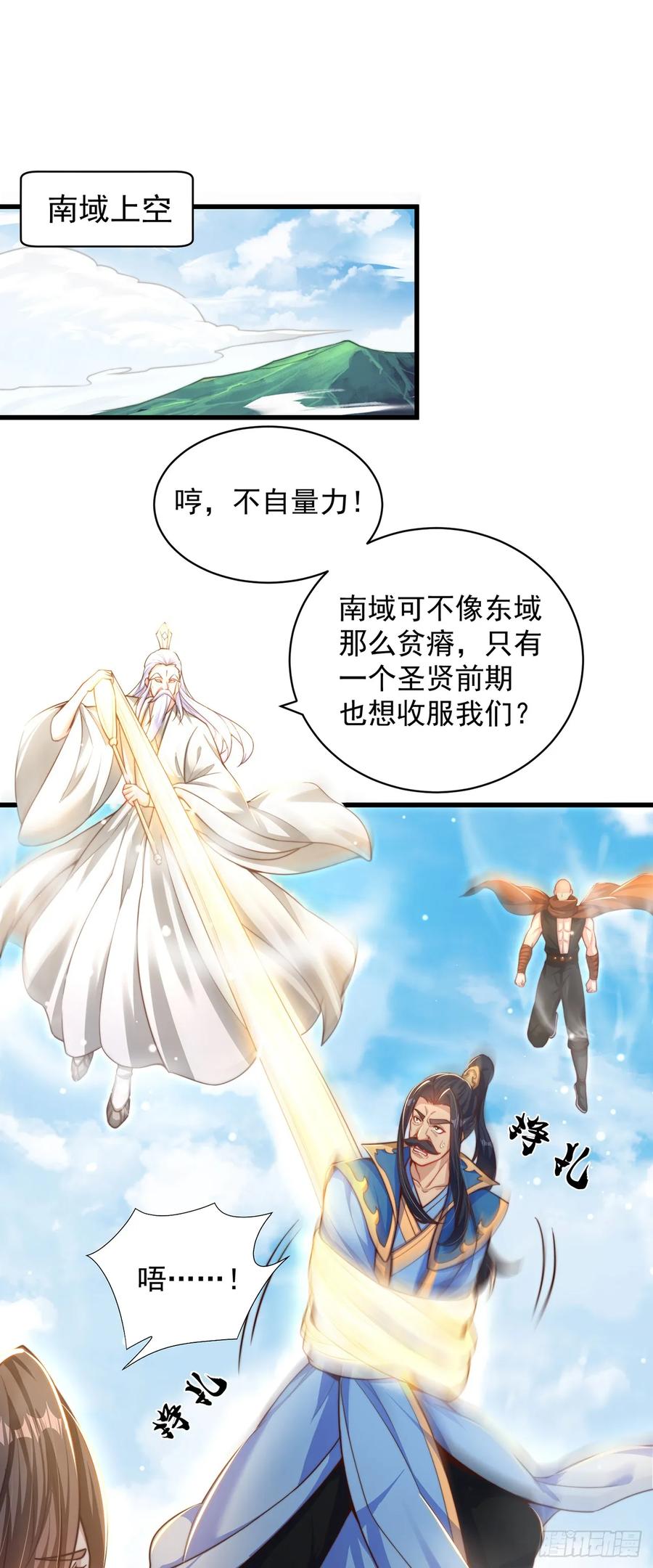 绝世强者只想回家种田 - 第53话 撩男手册 - 第2张图