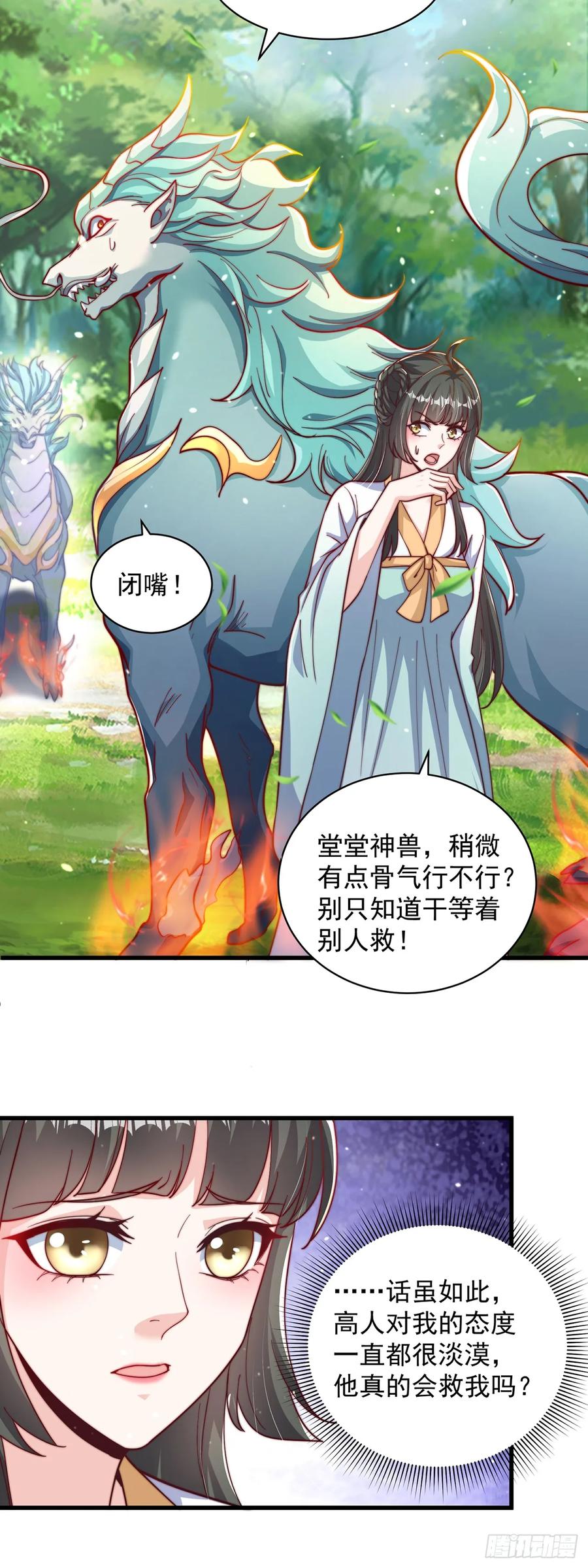 绝世强者只想回家种田 - 第53话 撩男手册 - 第24张图