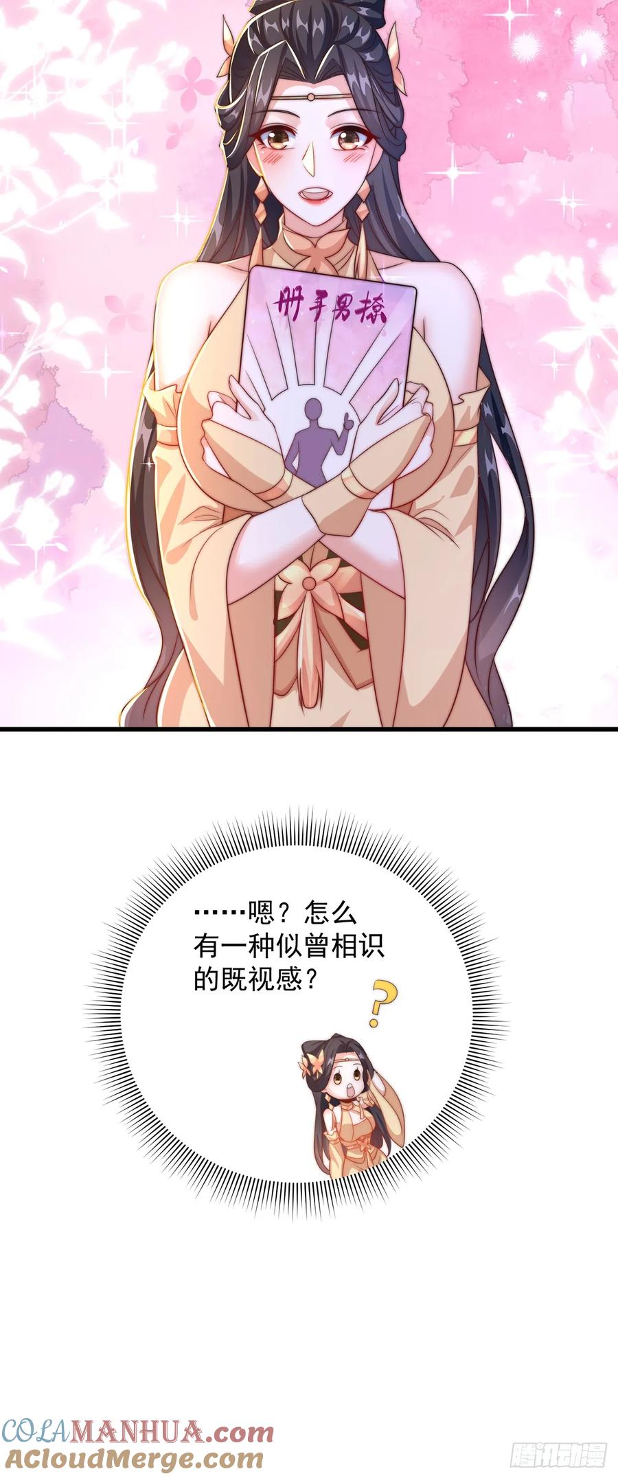 绝世强者只想回家种田 - 第53话 撩男手册 - 第19张图