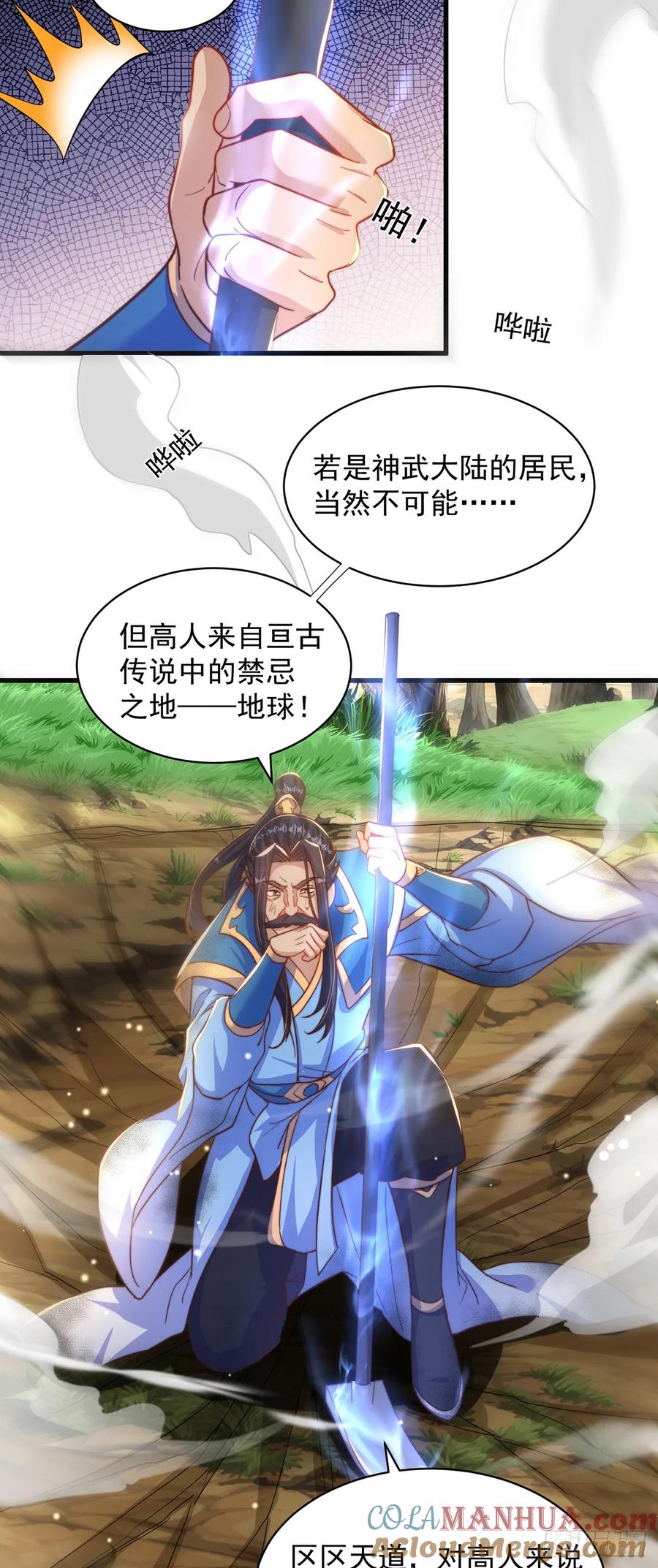 绝世强者只想回家种田 - 第53话 撩男手册 - 第11张图