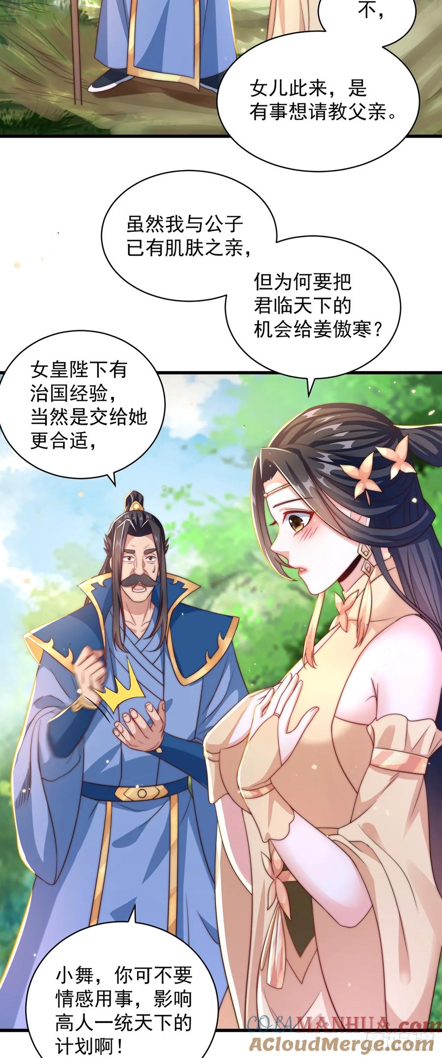 绝世强者只想回家种田 - 第53话 撩男手册 - 第17张图