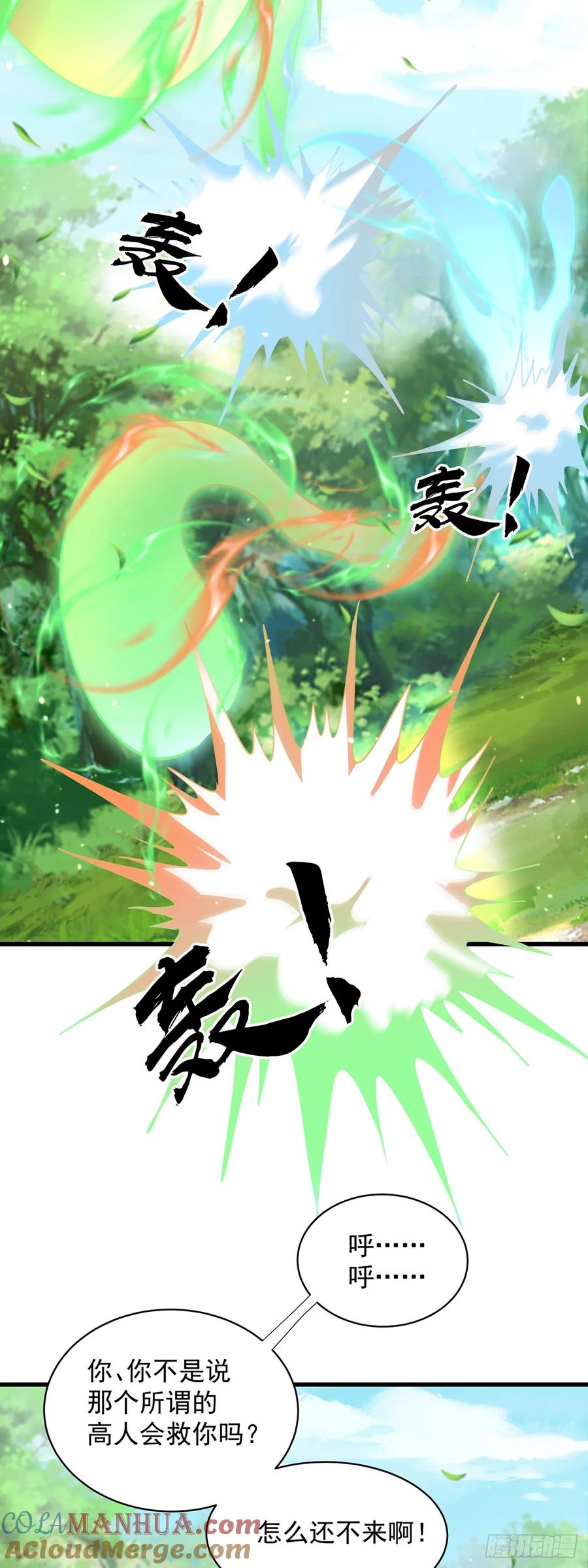 绝世强者只想回家种田 - 第53话 撩男手册 - 第23张图