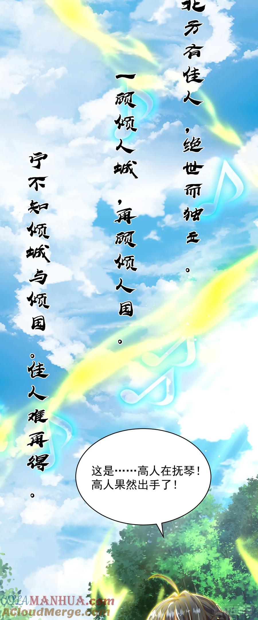 绝世强者只想回家种田 - 第53话 撩男手册 - 第27张图