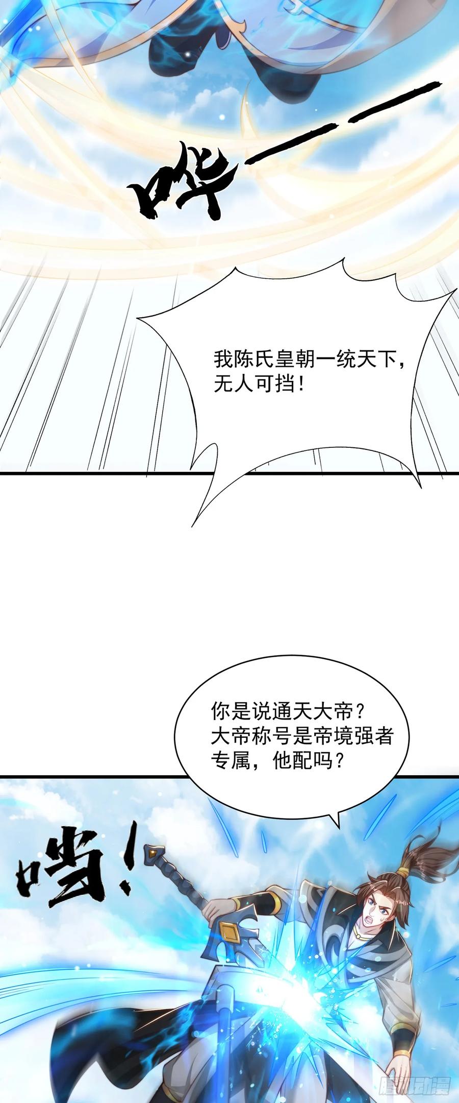 绝世强者只想回家种田 - 第53话 撩男手册 - 第4张图