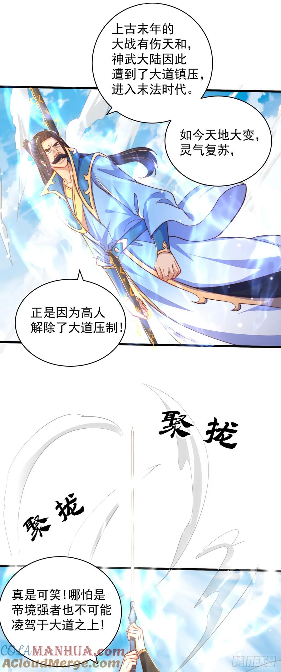 绝世强者只想回家种田 - 第53话 撩男手册 - 第7张图