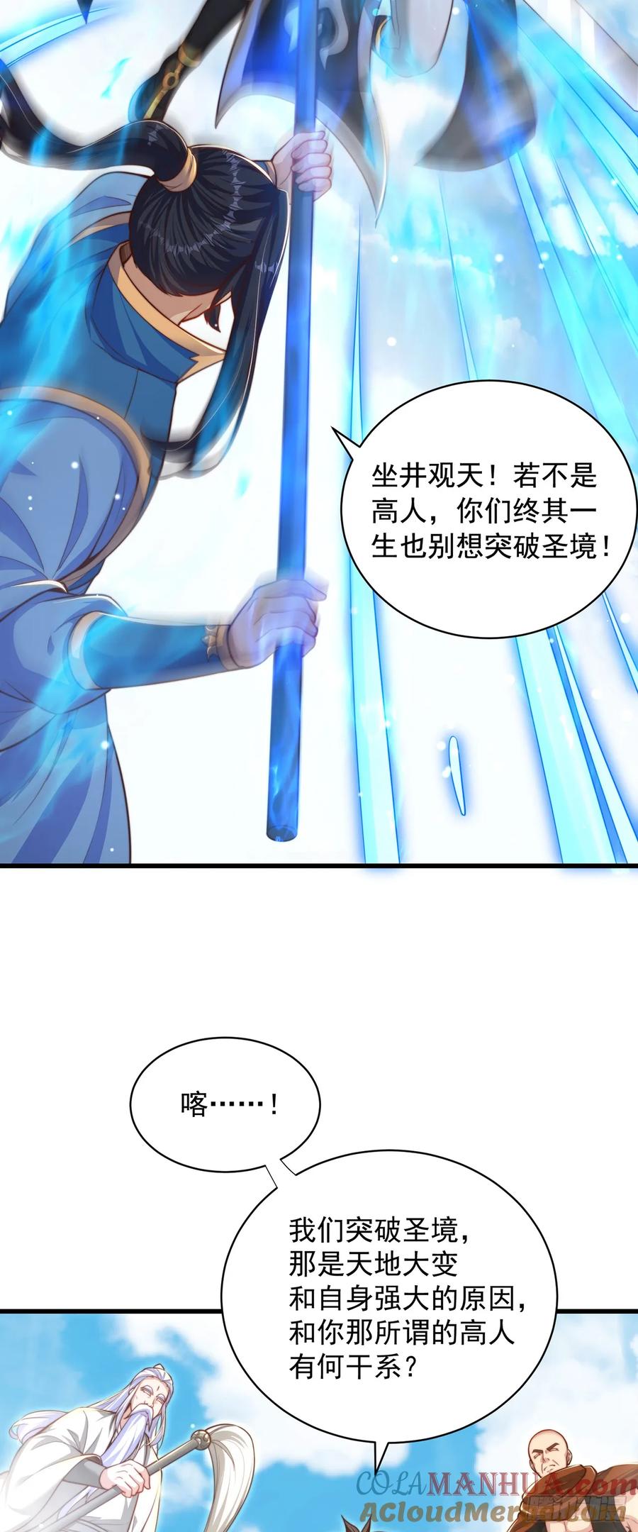 绝世强者只想回家种田 - 第53话 撩男手册 - 第5张图