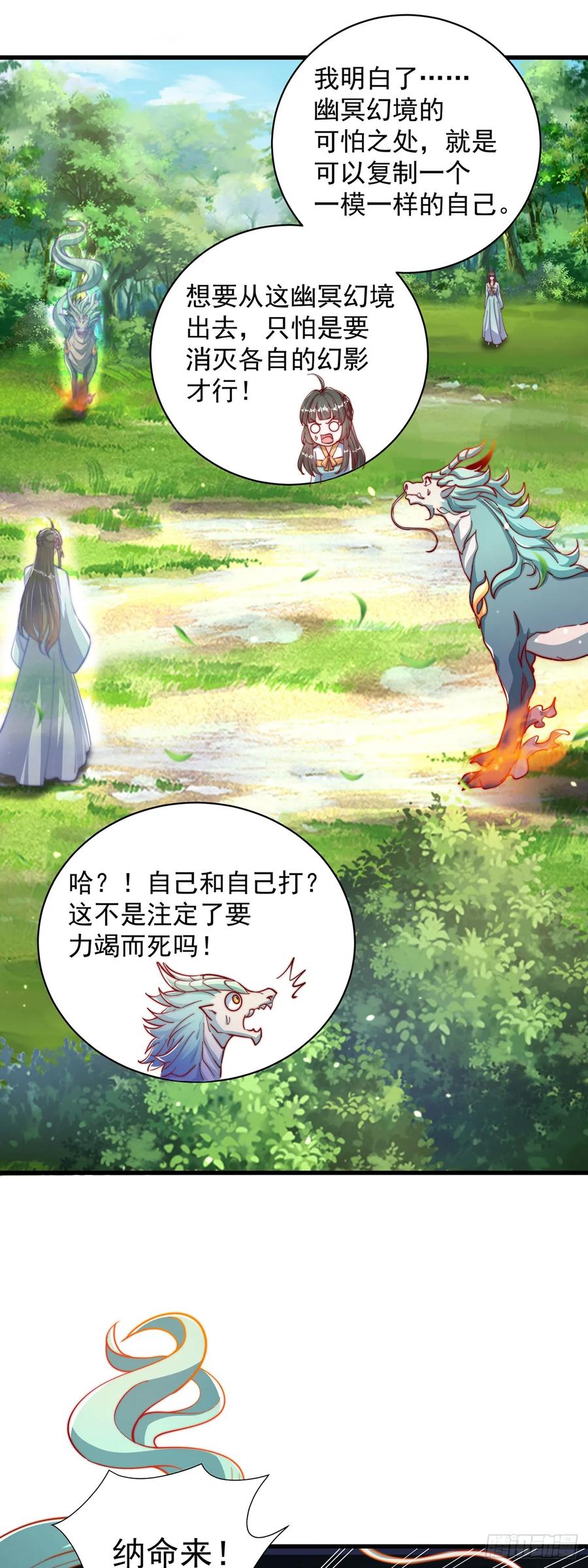 绝世强者只想回家种田 - 第53话 撩男手册 - 第20张图