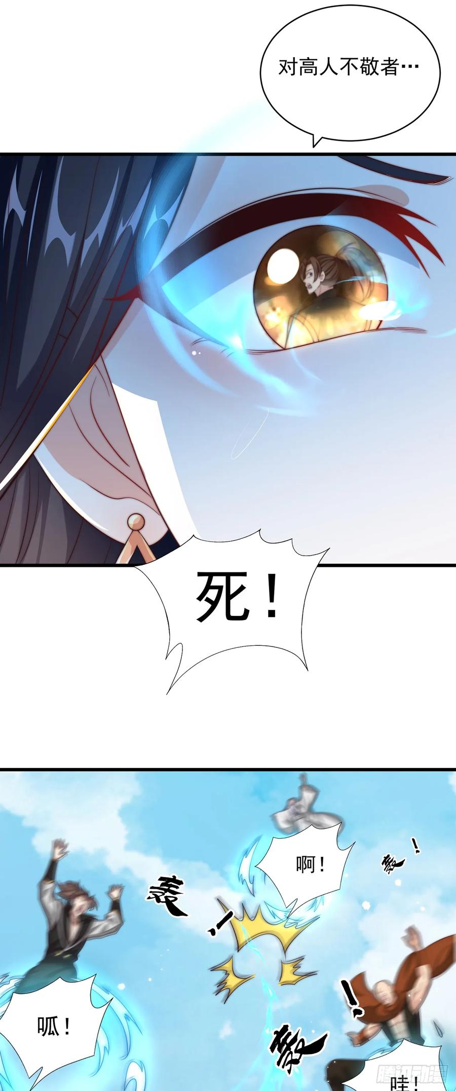 绝世强者只想回家种田 - 第53话 撩男手册 - 第14张图