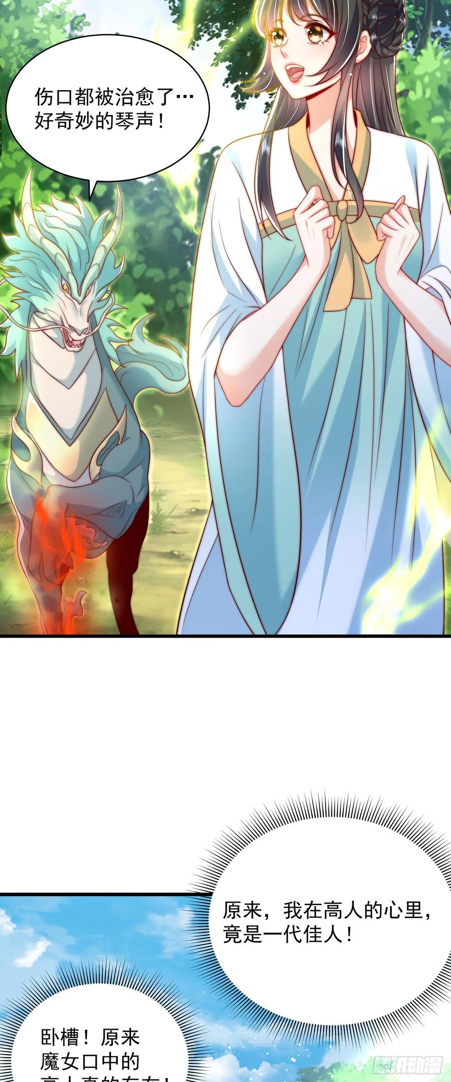 绝世强者只想回家种田 - 第53话 撩男手册 - 第28张图