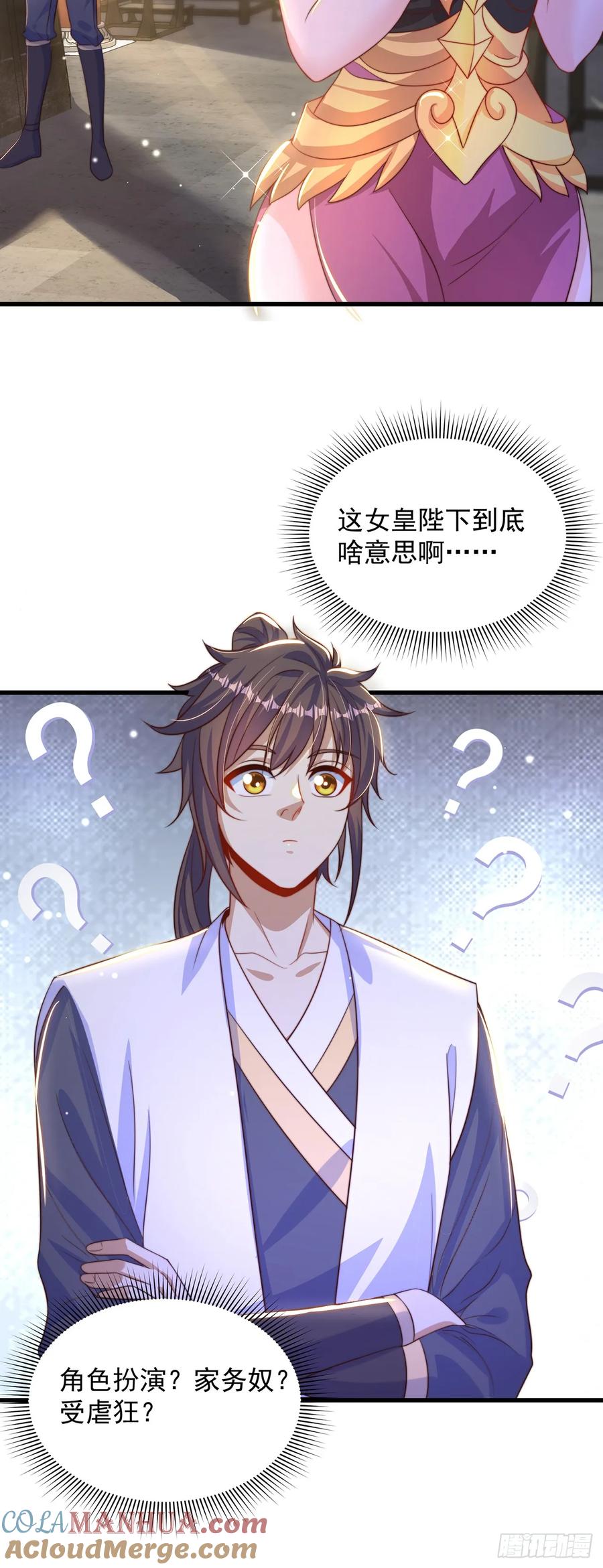 绝世强者只想回家种田 - 第54话 特殊癖好？ - 第19张图