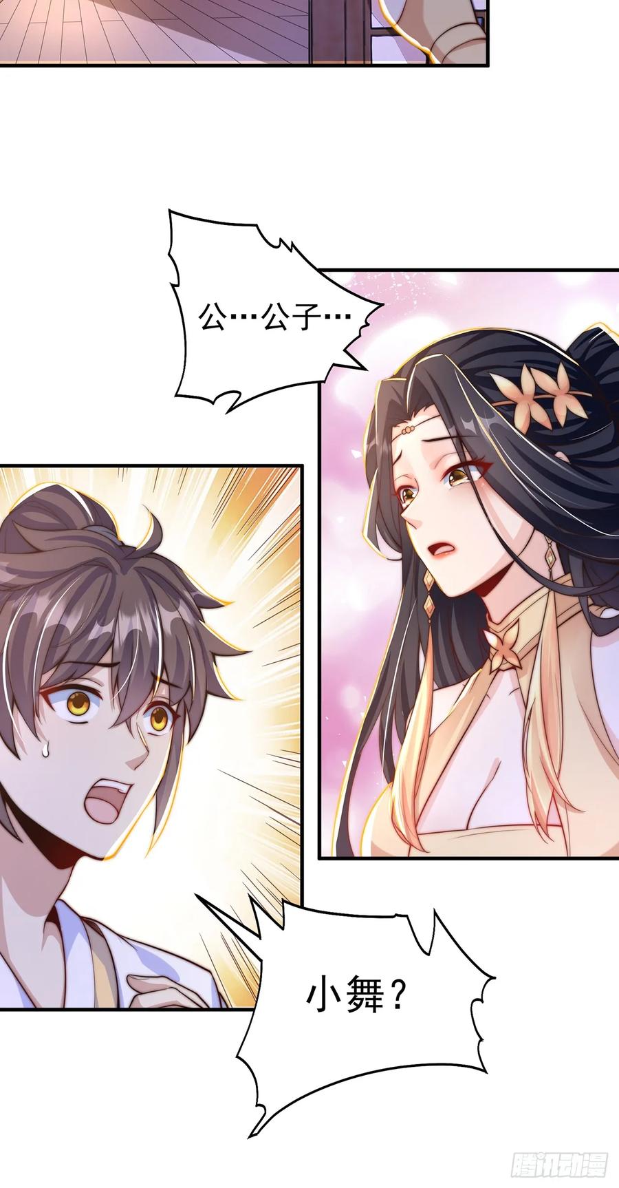 绝世强者只想回家种田 - 第54话 特殊癖好？ - 第28张图