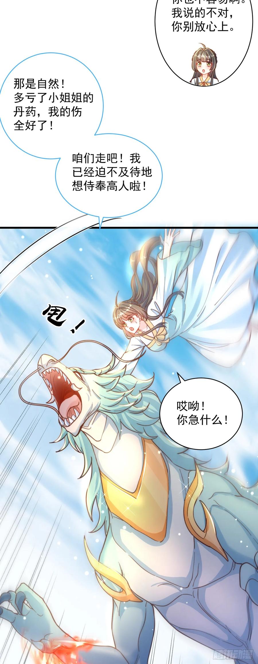 绝世强者只想回家种田 - 第54话 特殊癖好？ - 第4张图