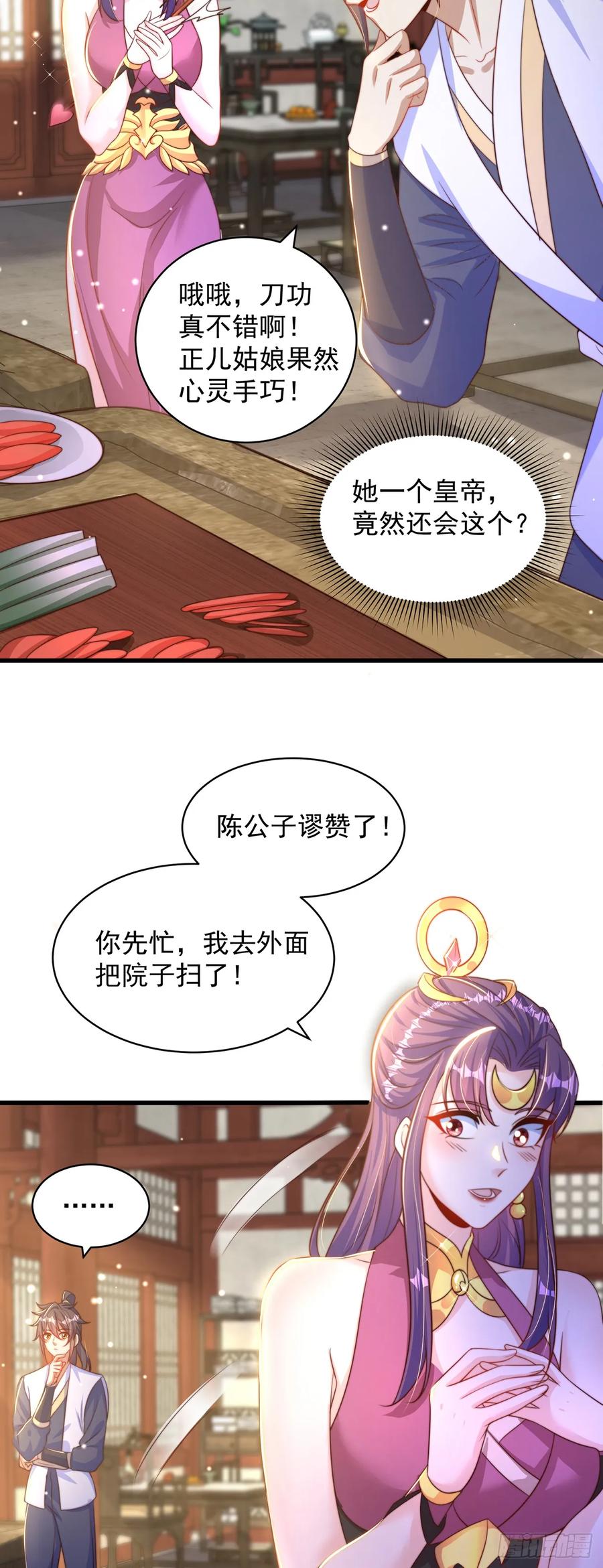 绝世强者只想回家种田 - 第54话 特殊癖好？ - 第18张图