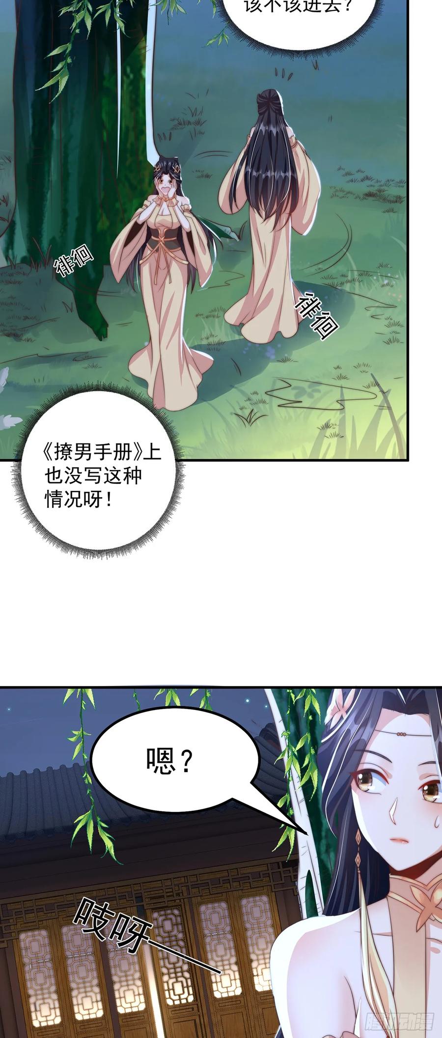 绝世强者只想回家种田 - 第54话 特殊癖好？ - 第22张图